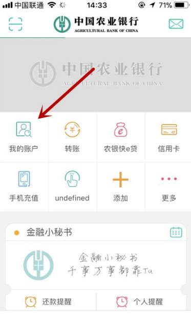 农行网上银行如何查询开户行 农行app查询开户行方法介绍历趣