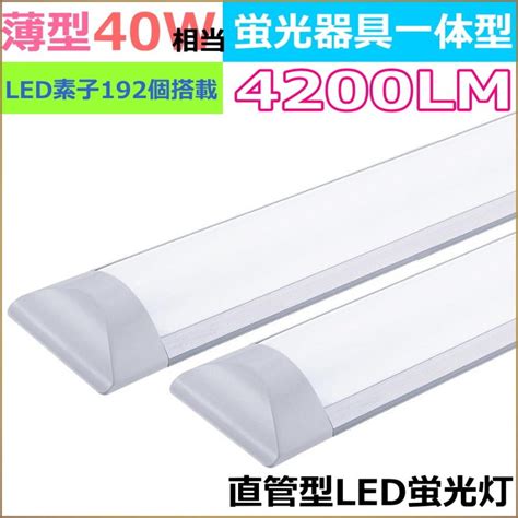 Led蛍光灯 直管 40w形 120cm 7台セット Led照明器具 蛍光器具一体薄型 ベースライト 蛍光灯 Led