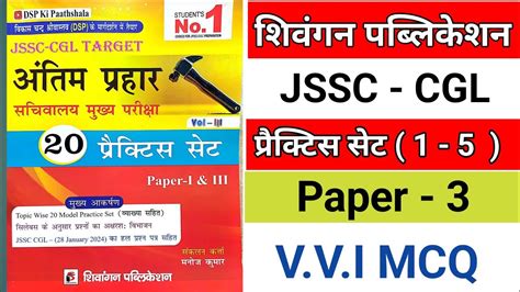 DSP Ki Paathshala Practice Set Paper 1 Jssc Cgl Practice Set Paper 1