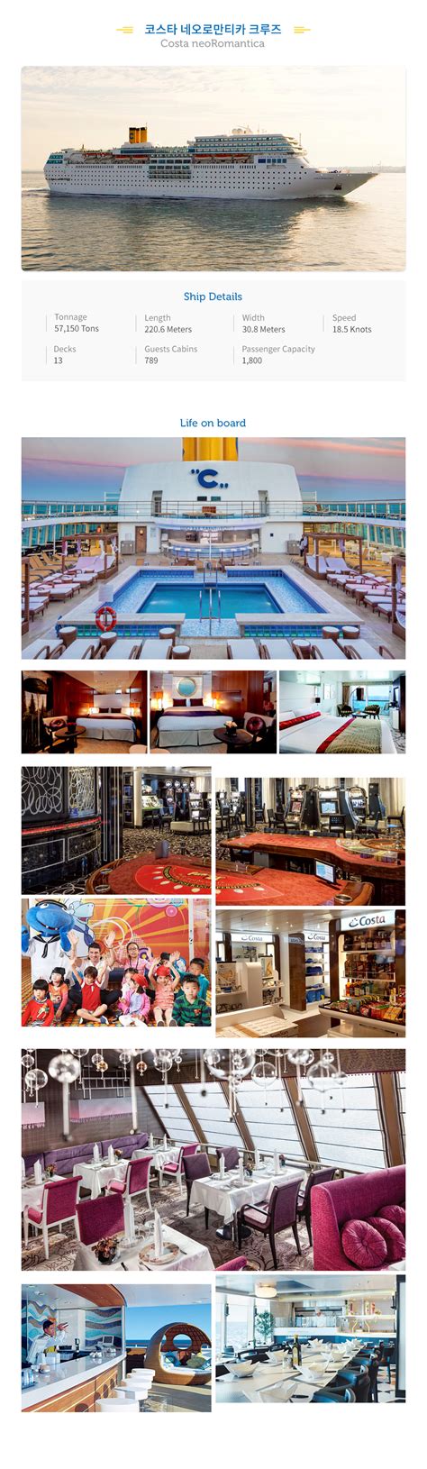 코스타코리아 - Costa Cruise Korea