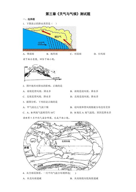 人教版地理七年级上册 第三章《天气与气候》测试题（word版附答案） 21世纪教育网