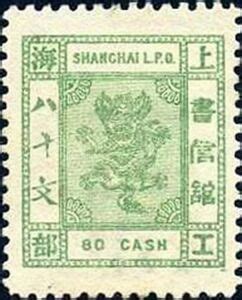 Stamp Small Dragon Xiaolong China Treaty Ports Shanghai Small