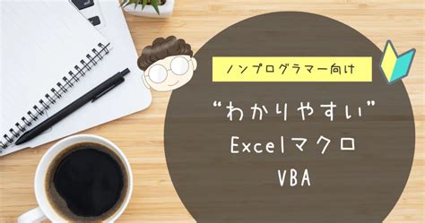 簡単ExcelマクロVBADoWhile ループ繰り返し処理 002 みんなの実用学