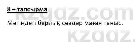 Казахский язык и литература Оразбаева Ф.Ш. 8 класс 2020 7-8-сабақтар ...
