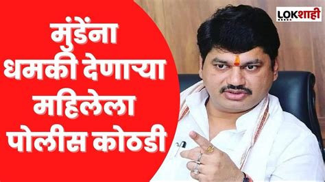 Dhananjay Munde On Renu Sharma