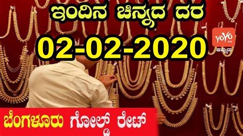 Gold Prices In India Bangalore Today Gold Rate Gold Price Today Yoyo Kannada News Youtube