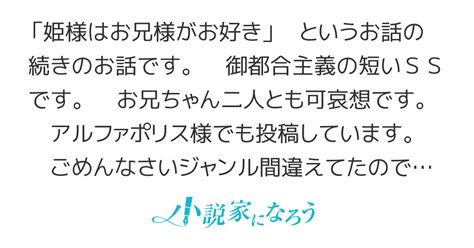 お兄様たちは姫様がお好き 作品情報