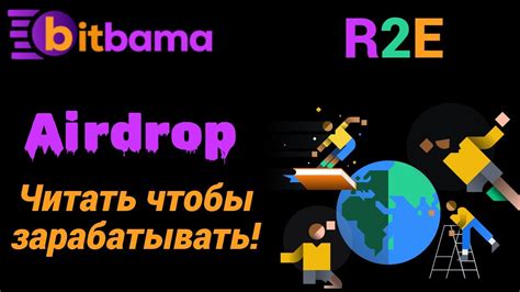 Заработок криптовалюты без вложений Airdrop Bit Bama YouTube