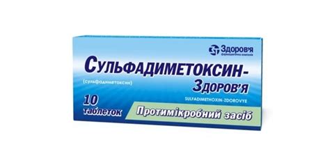 Сульфадиметоксин-Здоровье таблетки по 0.5 г №10 : инструкция + цена в ...