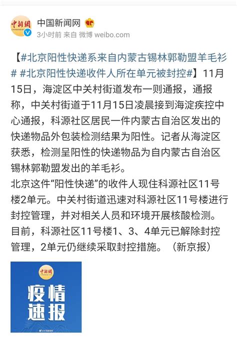 方舟子 On Twitter 中国人民的日常生活：北京海淀区中关村有人从内蒙网购羊毛衫，外包装检测阳性，收件人住的整个单元楼被封了。是