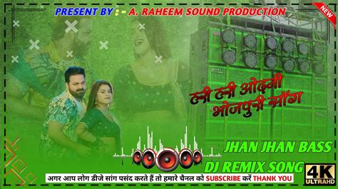 Dj Malaai Music Malaai Music Jhan Jhan Bass Hard Bass Toing Mix Hari Hari Odhani Pawan Singh