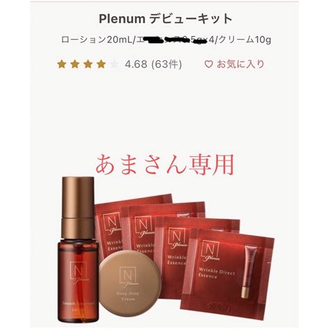 N Organic N Organic Plenumの通販 By ばあばs Shop｜エヌオーガニックならラクマ