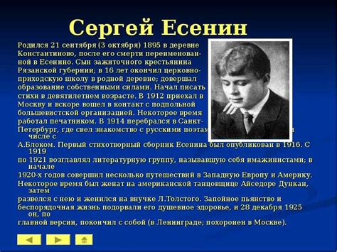 Краткая биография сергея есенина