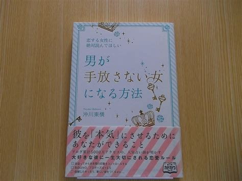 Yahooオークション 恋する女性に絶対読んでほしい男が手放さない女