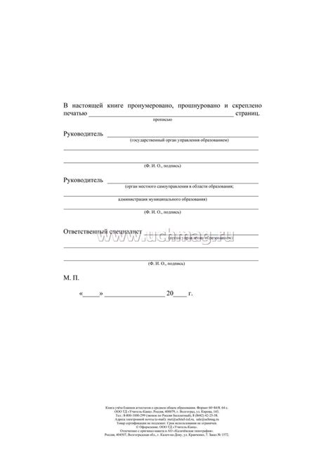 Книга учёта бланков аттестатов о среднем общем образовании – купить по ...