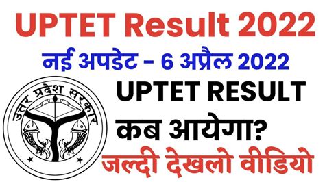 UPTET Result 2022 Uptet Result Uptet Result Kab Aayega Uptet