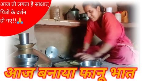 आज बनाया फानू भातpahadi Life Style Daily Vlogsvillage Life With