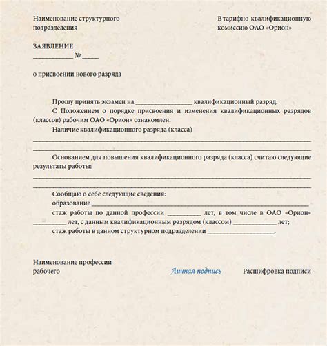Примерная форма заявления работника о присвоении разряда