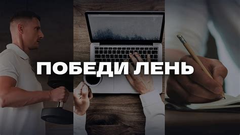 Как избавиться от прокрастинации? ПРОСТЫЕ ПРАВИЛА - YouTube