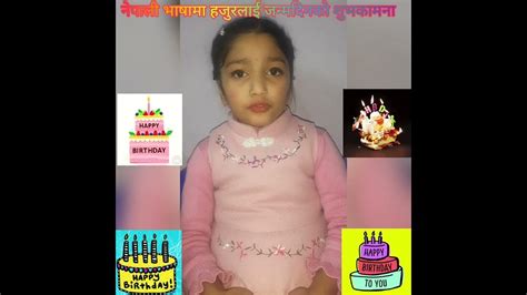 जन्मदिनको नेपाली शुभकामना गीत ।। Nepali Happy Birthday Song ।। Youtube