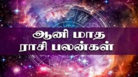 ஆனி மாத ராசி பலன் 2023 மிதுனத்தில் சூரியன்புதாதித்ய யோகம் தரும்