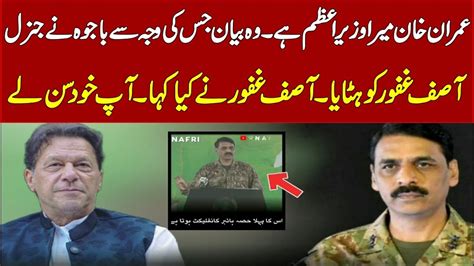 Why Gen Bajwa Angry On Gen Asif Ghafoor Imrankhan Viral Bajwa