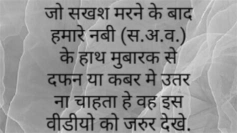 ज सखश मरन क बद हमर नब स अ व क हथ मबरक स दफन य कबर म