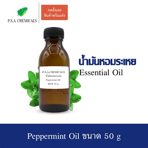 น้ำมันหอมระเหย Essential Oil แท้ 100 ขนาด 50 100 250 500 G เปปเปอร์มินท์ Peppermint