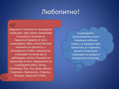 звездите над нас | PPT