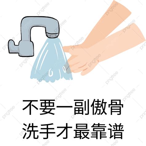 War Epidemic Hd Transparent War Epidemic Expression Pack Hand Washing