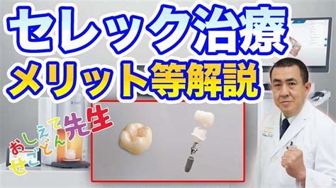 【セレック治療メリット】1日で虫歯を削って詰め物を作って歯に装着する！現代の最新治療を歯科医が解説【ワンデートリートメント「cad／cam