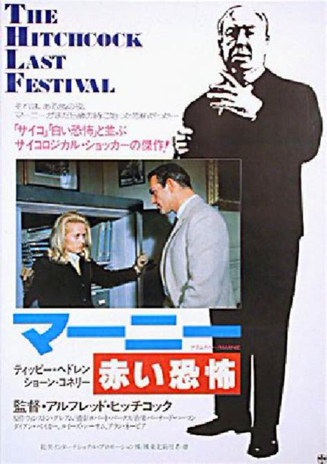 Marnie Original R1985 Japanese B2 Movie Poster - Posteritati Movie Poster Gallery