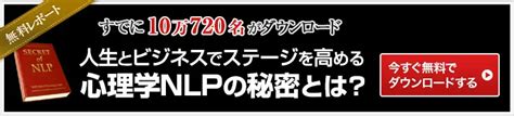 人生を決定づける「ビリーフチェンジ」成功の鍵と8つのステップ Nlp Japan ラーニング・センター