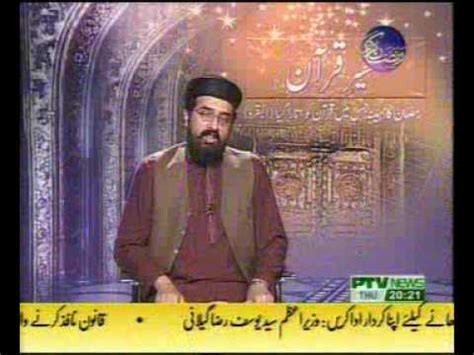 Tafseer E Quran By Allama Peer Shafaat Rasool Para No 12 Part 3 YouTube