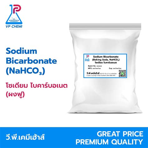 Sodium Bicarbonate, 1 Kg / โซเดียม ไบคาร์บอเนต (ผงฟู) ขนาด 1 กก. ...