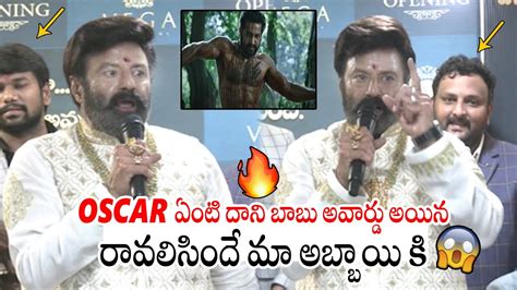 వాడు నా కొడుకు రా 😱🔥 Balayya Goosebumps Words On Jr Ntr For Oscar