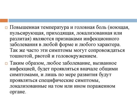 Инфекционные заболевания - online presentation