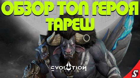 ТАРЕШ ОБЗОР ГЕРОЯ Eternal Evolution Idle Rpg Youtube