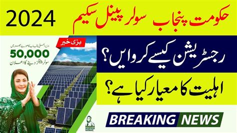 Punjab Solar Panel Scheme 2024 Complete Registration Details For All