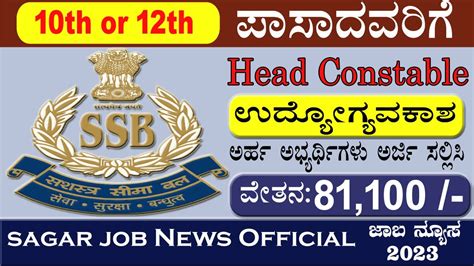 Ssb New Vacancy Ssb Head Constable Recruitment Ssb Head Cosntable