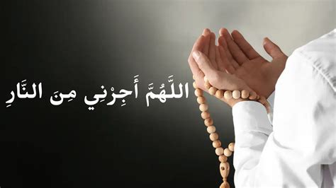 Meaning Of Dua Allahumma Ajirni Minan Naar Surah Baqarah