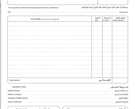 نموذج خطاب عرض سعر Word و Pdf و Doc 57 Off