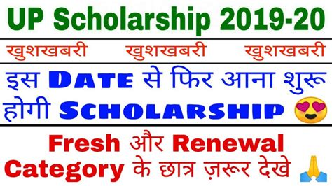 Up Scholarship 2019 20 इस दिन से फिर आना शुरू होगी स्कालरशिप