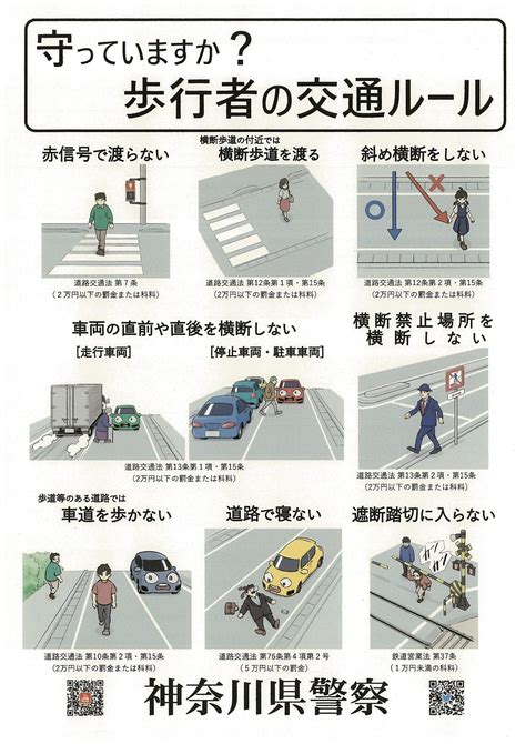 横断歩道のない道路の横断に注意葉山町