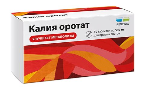 Калия оротат 500 мг 50 шт в таблетках: инструкция по применению