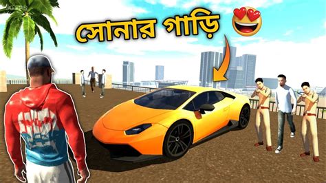 সোনার গাড়ি চুরি 🤯 Indian Bike Driving 3d Bangla Gameplay Youtube