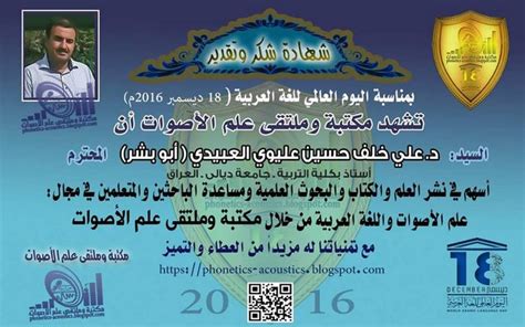 تدريسي من اساسية ديالى بقسم اللغة العربية يحصل على شهادة شكر وتقدير من موقع مكتبة وملتقى علم