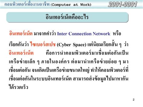 การใช้งานอินเทอร์เน็ต Ppt ดาวน์โหลด