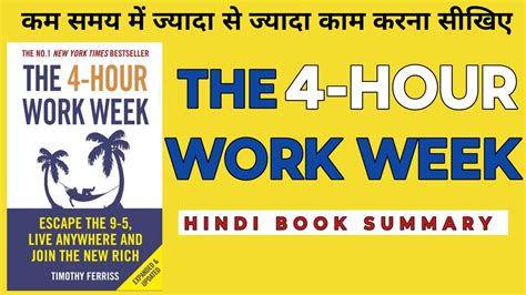 The Four Hour Work Week Book Summary In Hindi Hindi Book Summary