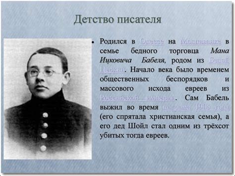 Исаак Эммануилович Бабель (1894-1940) - презентация онлайн